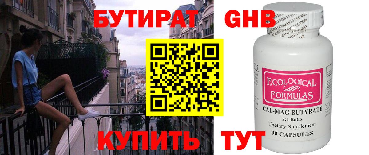Бутират вода Шатура