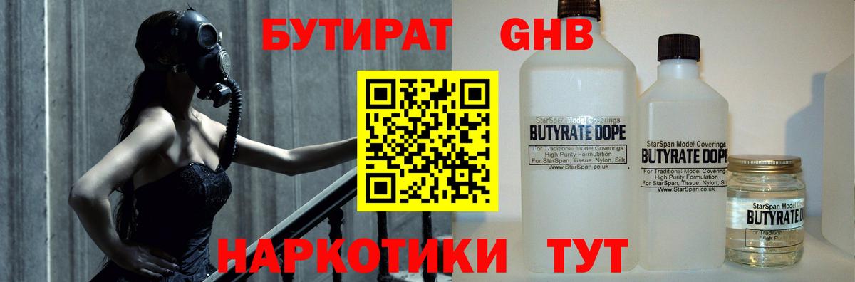 Шатура  БУТИРАТ оксибутират  Вход с VPN 