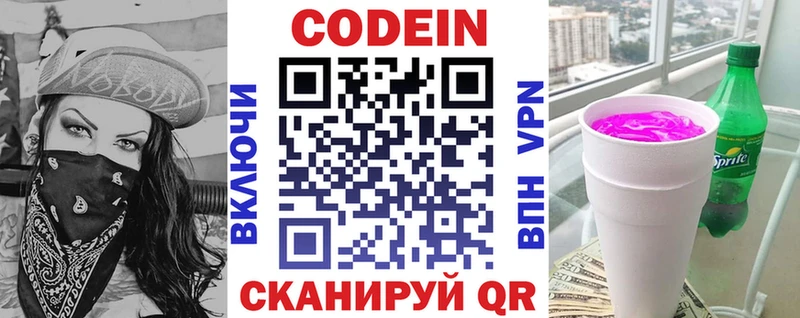 Codein напиток Lean (лин)  Шатура 