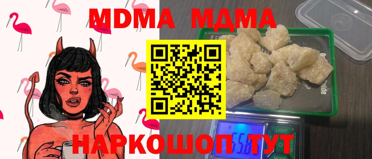 MDMA молли  Вход с VPN  МДМА  Шатура 