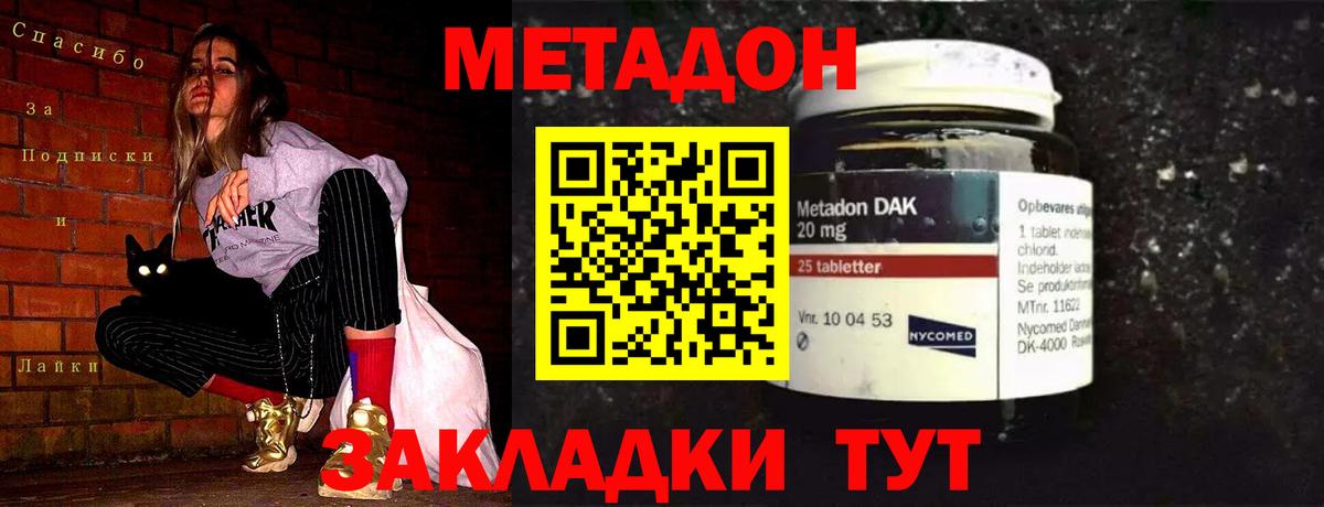 Метадон кристалл  Вход с VPN  Шатура  МЕТАДОН кристалл 